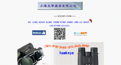 Desktop Screenshot of hawkeye.com.tw